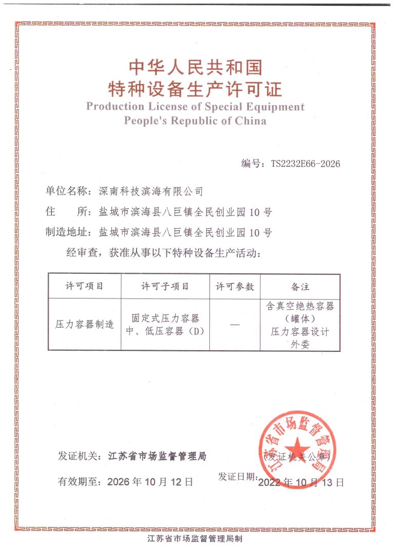 Giấy phép sản xuất thiết bị đặc biệt Shennan_page-0001